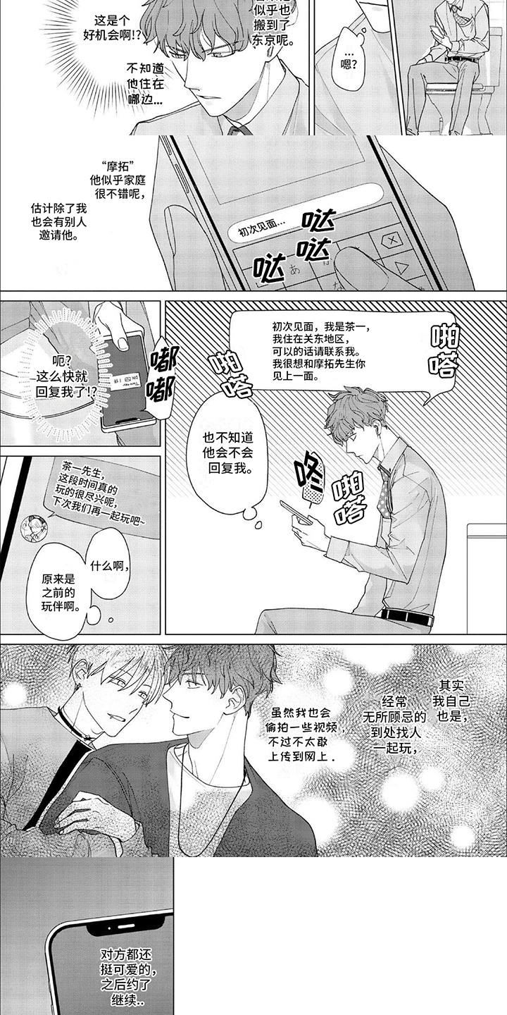 第1章：新上司1