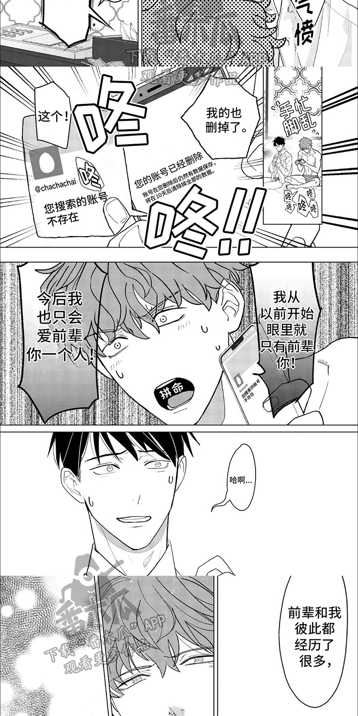 第18章：差点后悔【完结】5