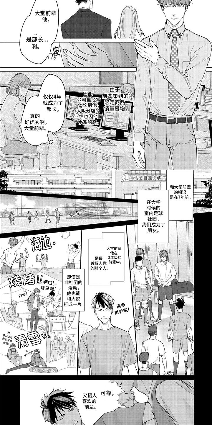 第1章：新上司5