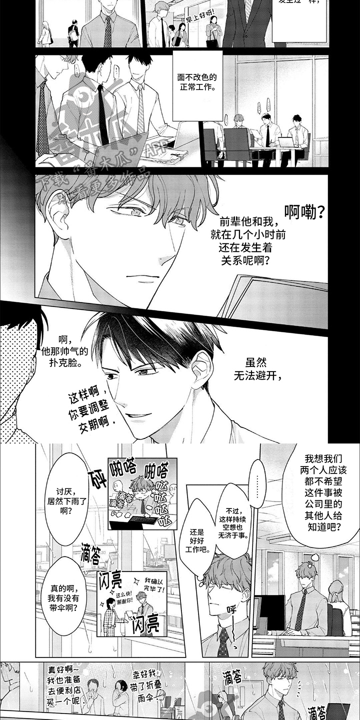 第4章：面不改色4