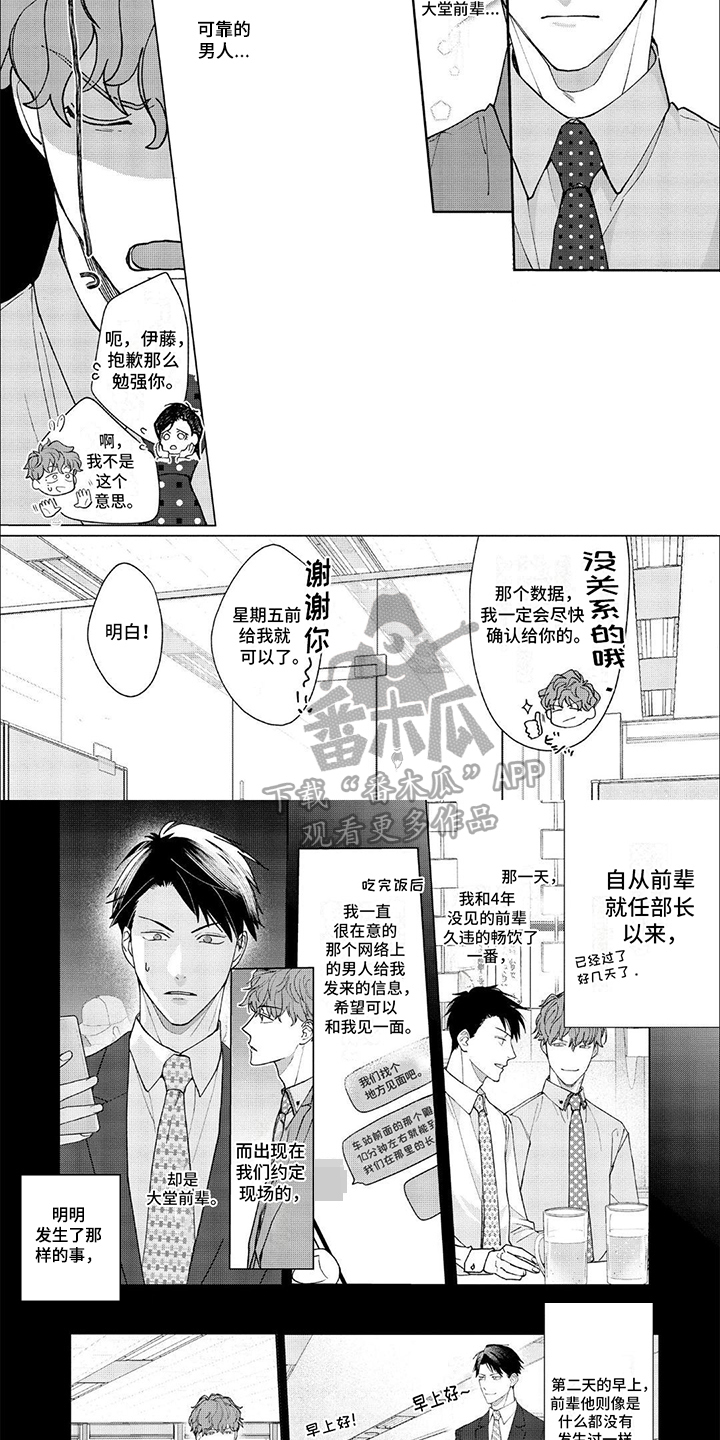 第4章：面不改色3
