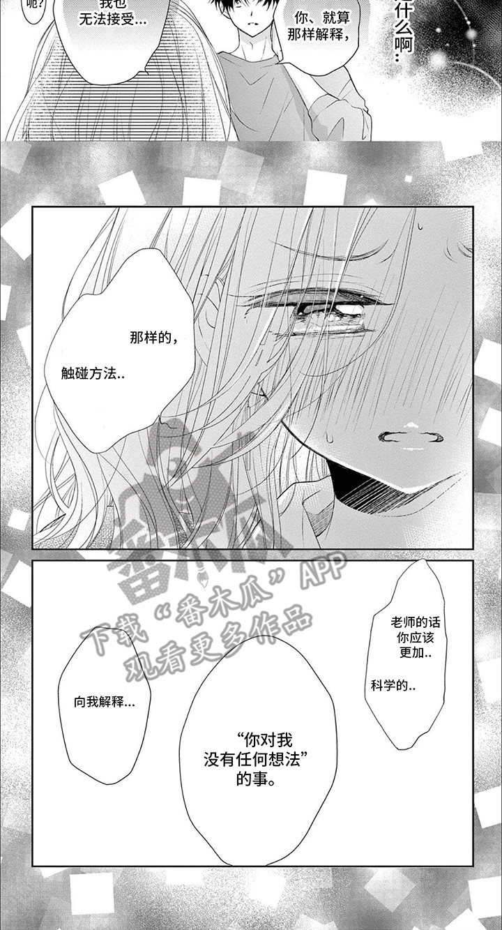 第11章：老师的味道7