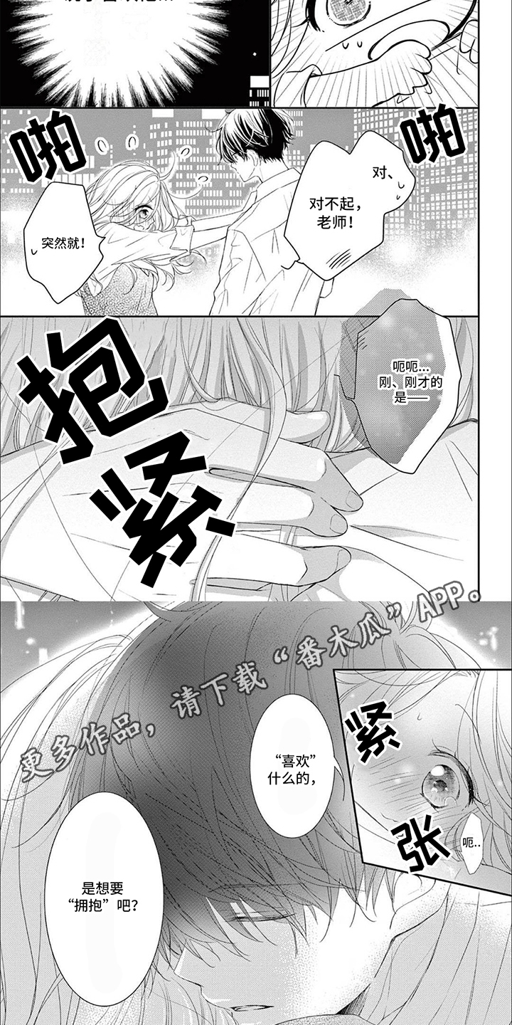 第9章：拥抱1