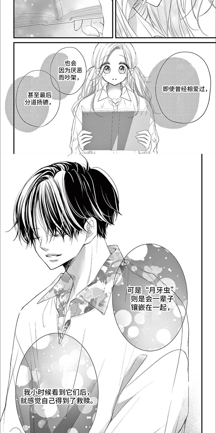 第19章：月牙虫2