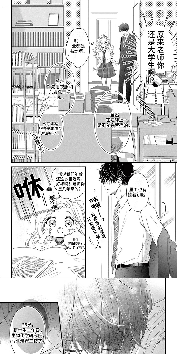 第3章：老师宿舍4