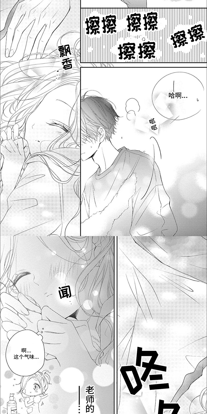 第11章：老师的味道1