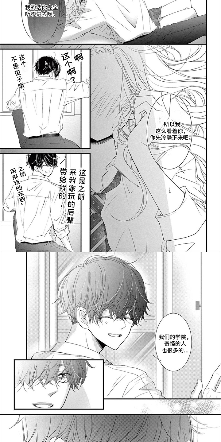 第4章：虫子5