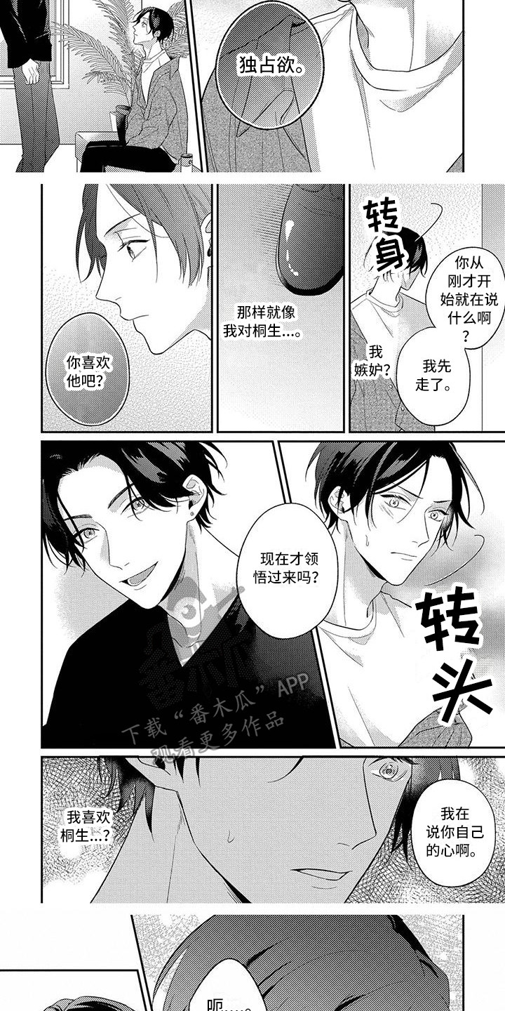 第7章：独占欲3
