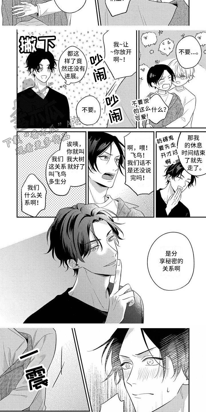 第7章：独占欲6