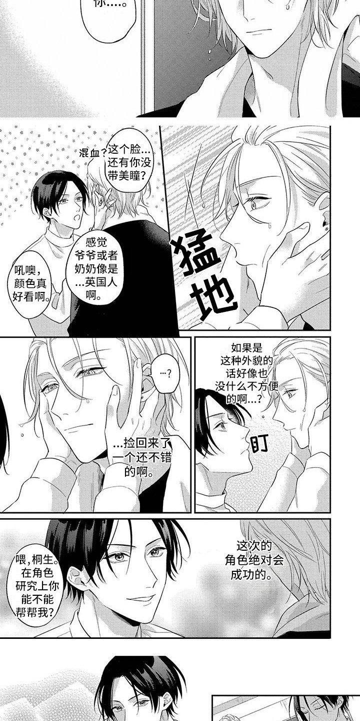 第2章：判若两人2