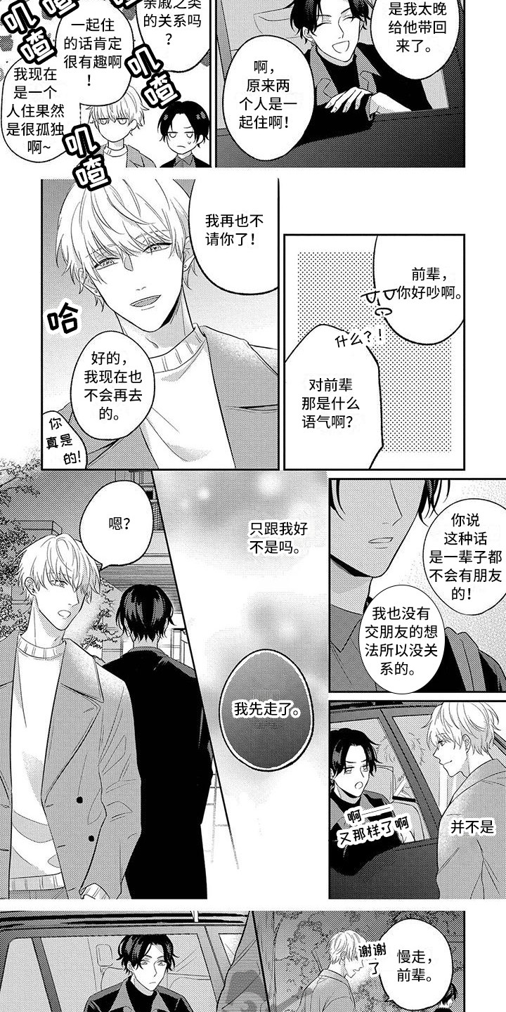 第6章：变得奇怪2