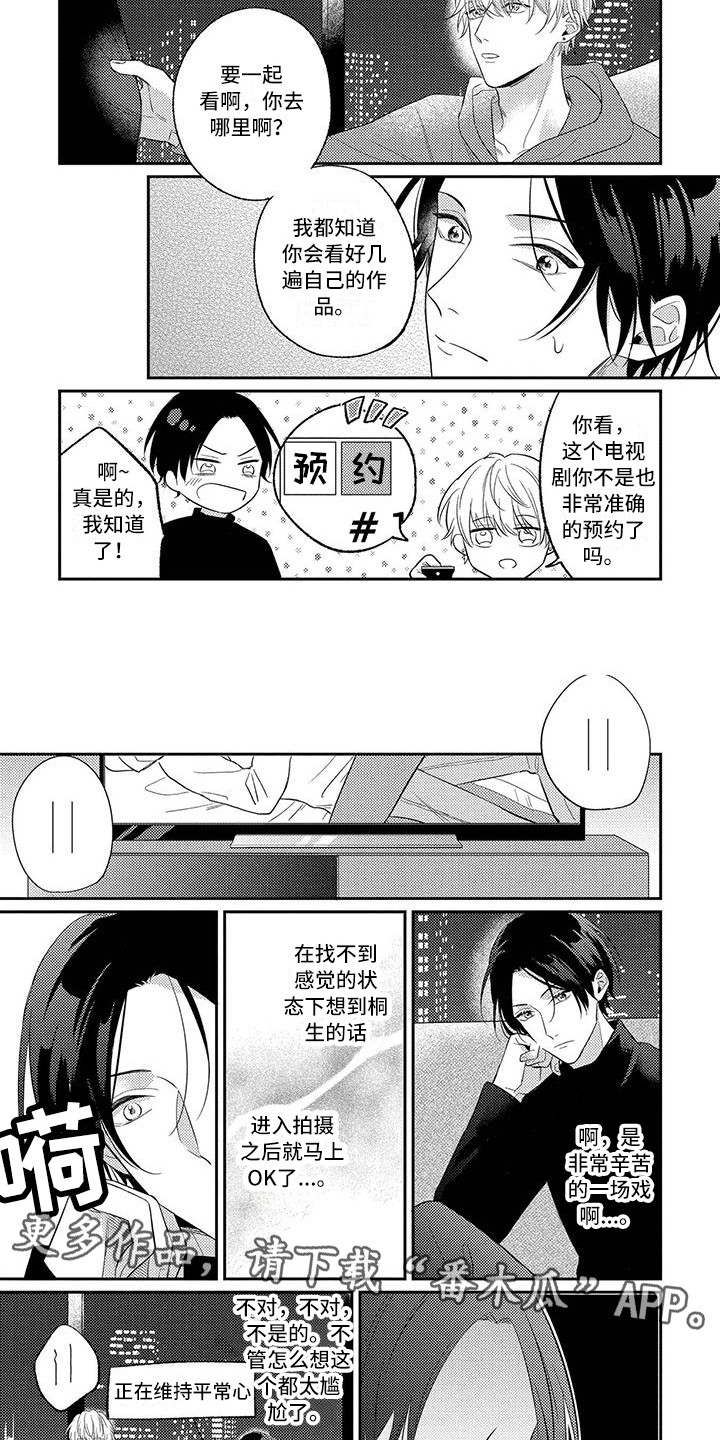 第8章：心意1