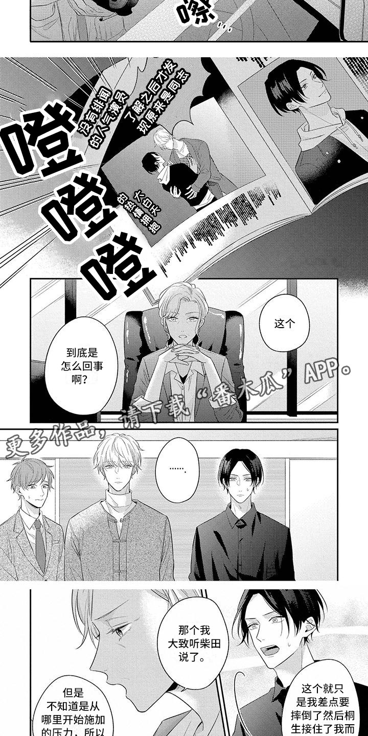第11章：绯闻5
