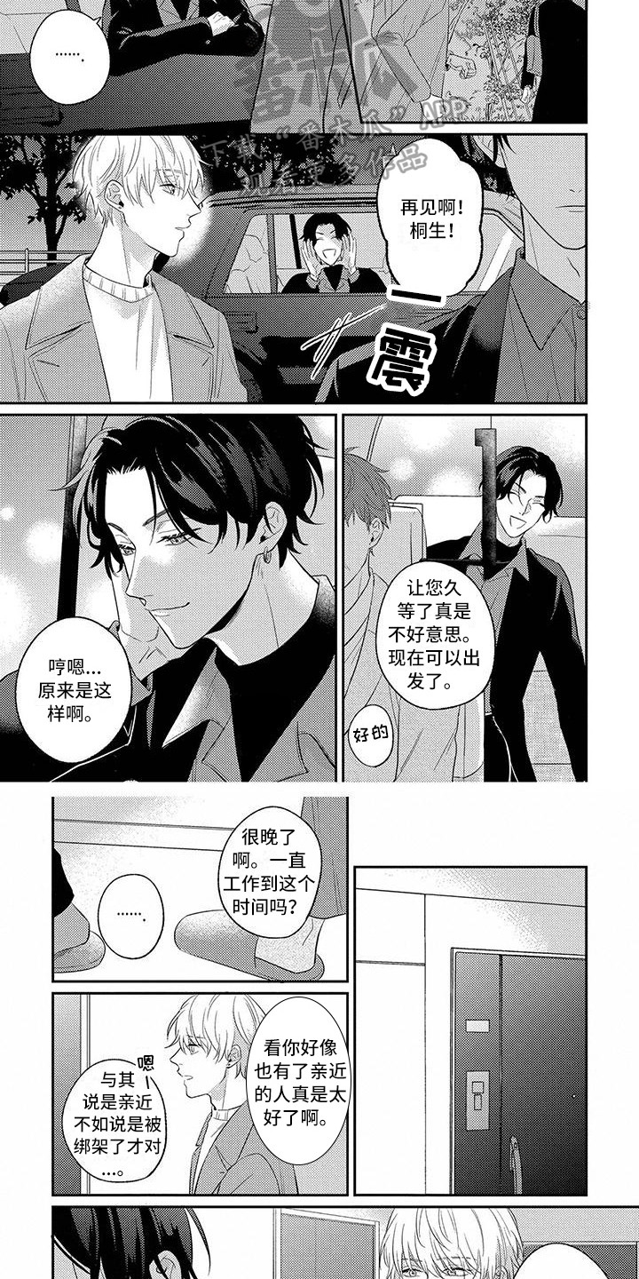 第6章：变得奇怪3
