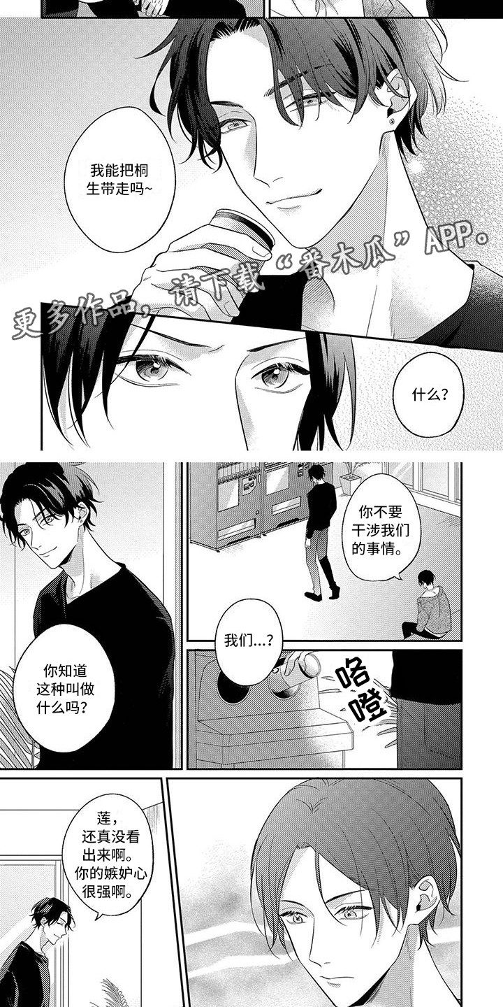 第7章：独占欲2