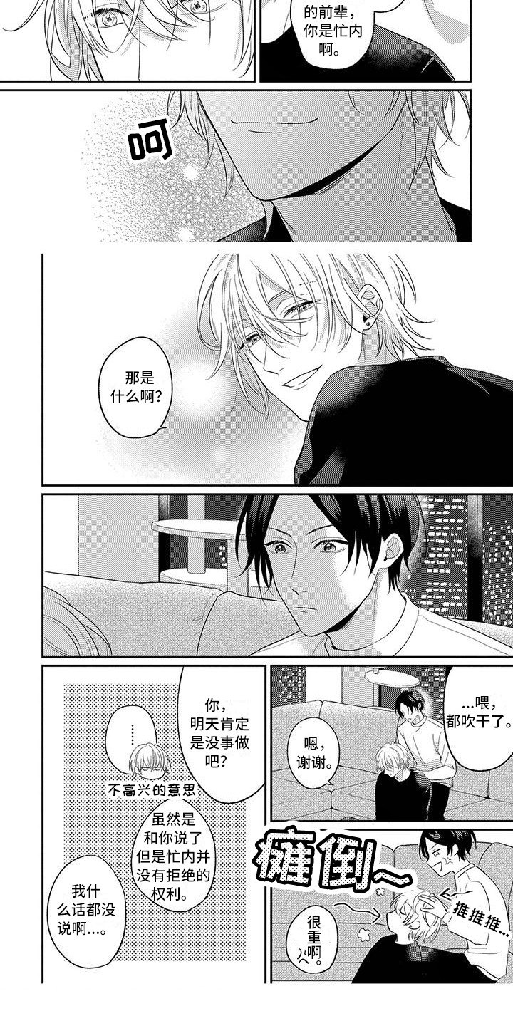 第2章：判若两人7