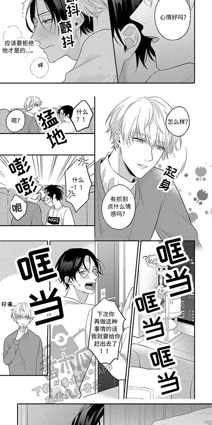 第4章：苦恼3