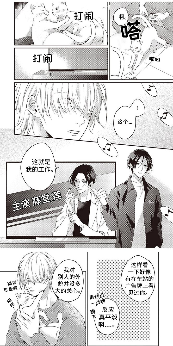 第2章：判若两人0
