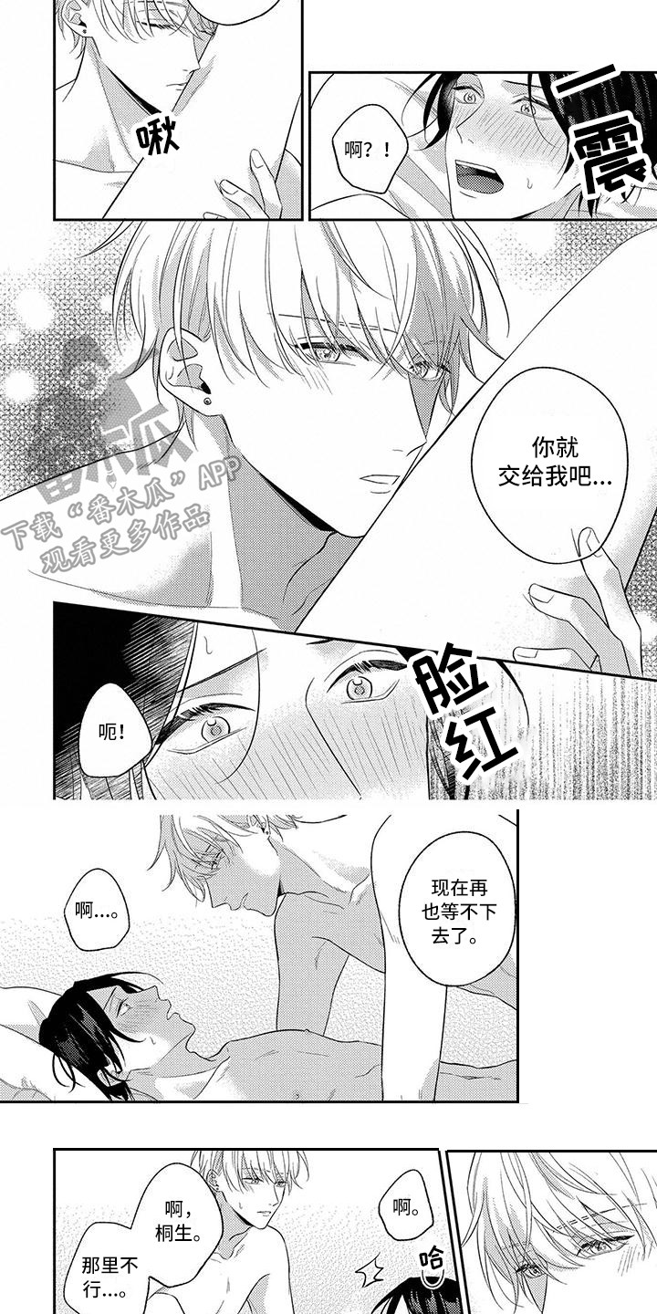 第13章：等不及了3