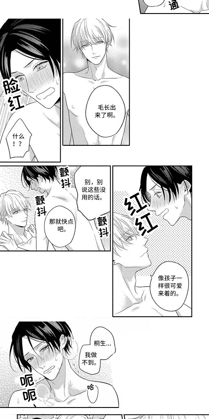 第13章：等不及了6