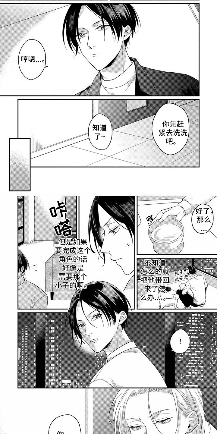 第2章：判若两人1