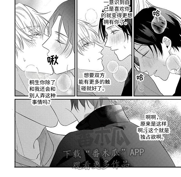 第8章：心意9