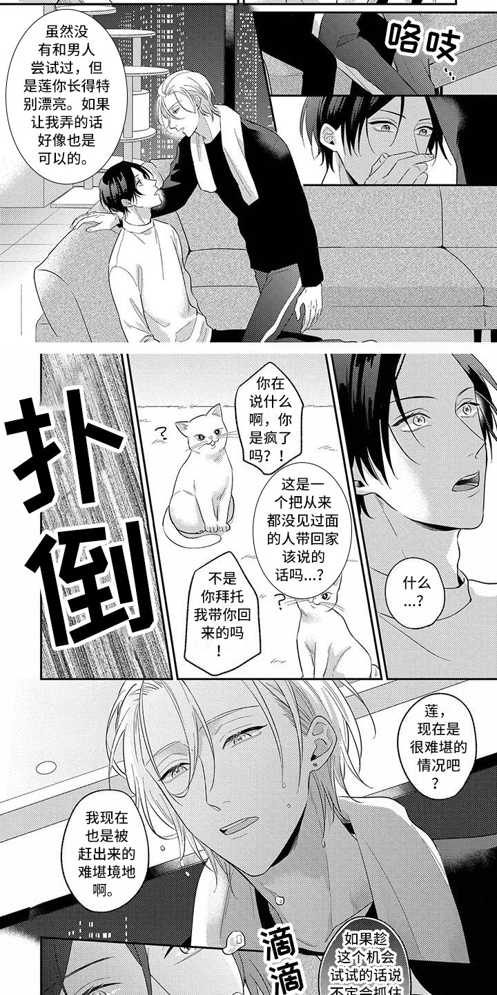 第2章：判若两人4