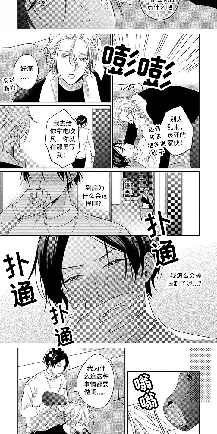 第2章：判若两人5