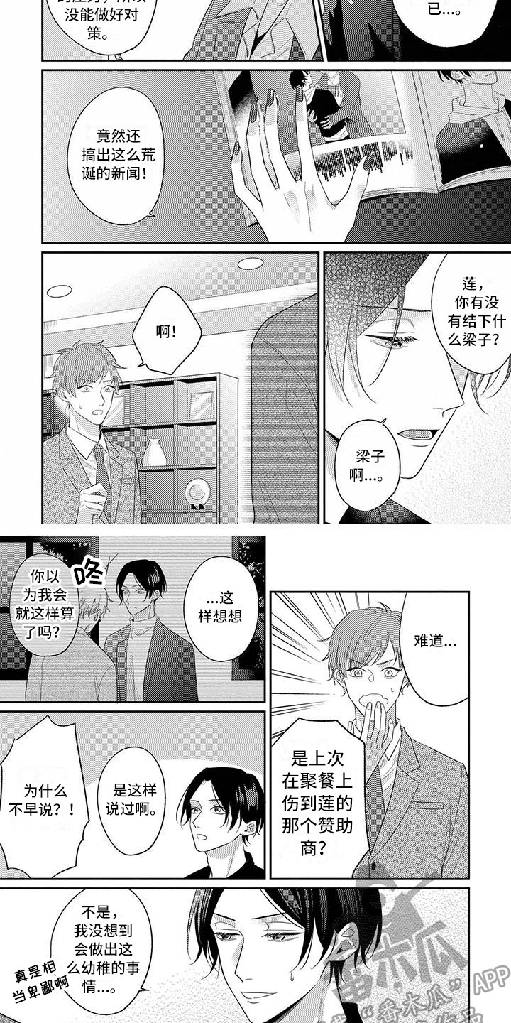 第11章：绯闻6