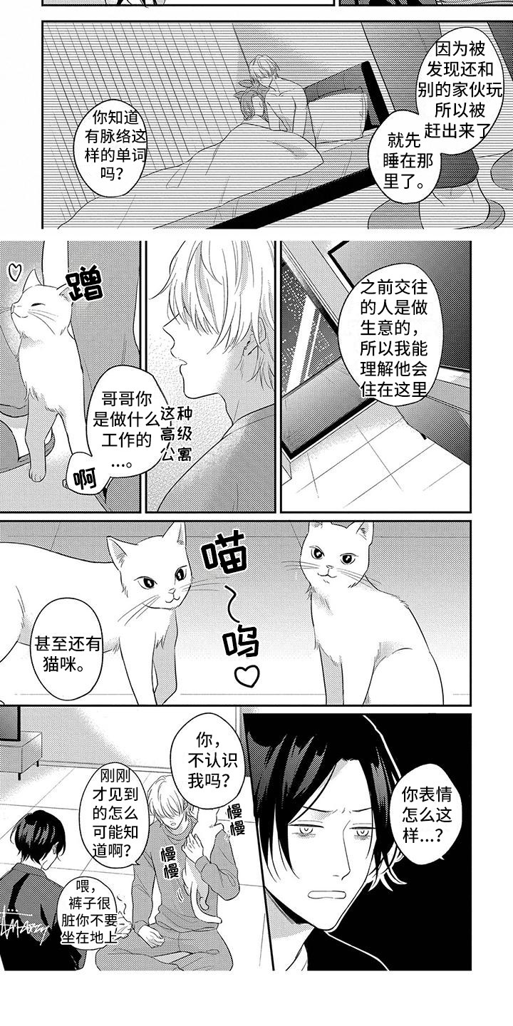 第1章：捡回家7