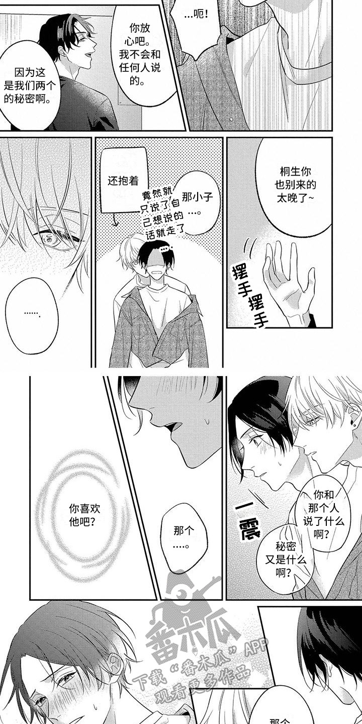 第7章：独占欲7