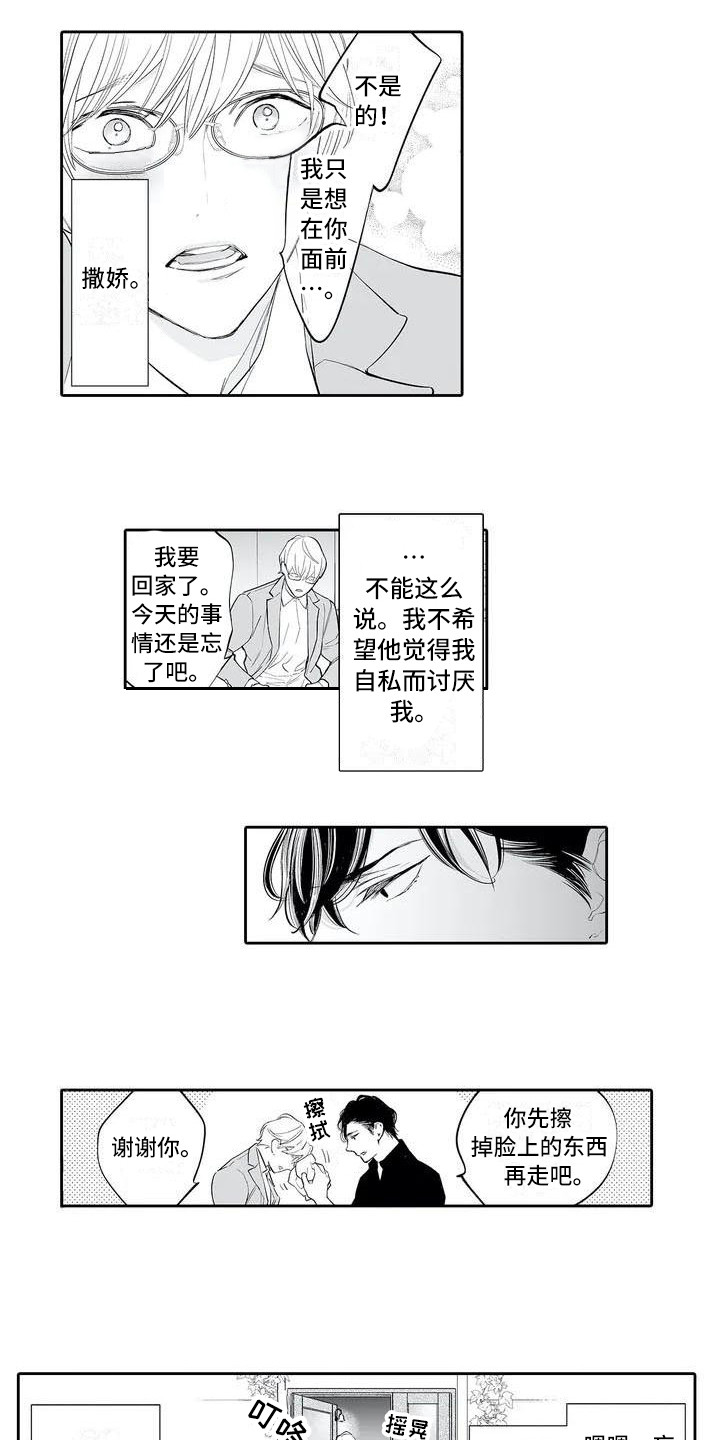第3章：无法控制5
