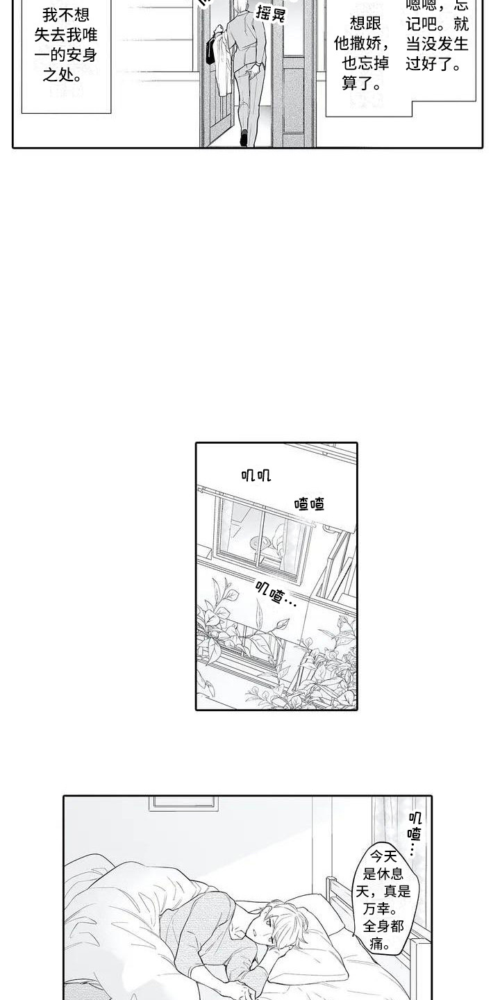 第3章：无法控制6