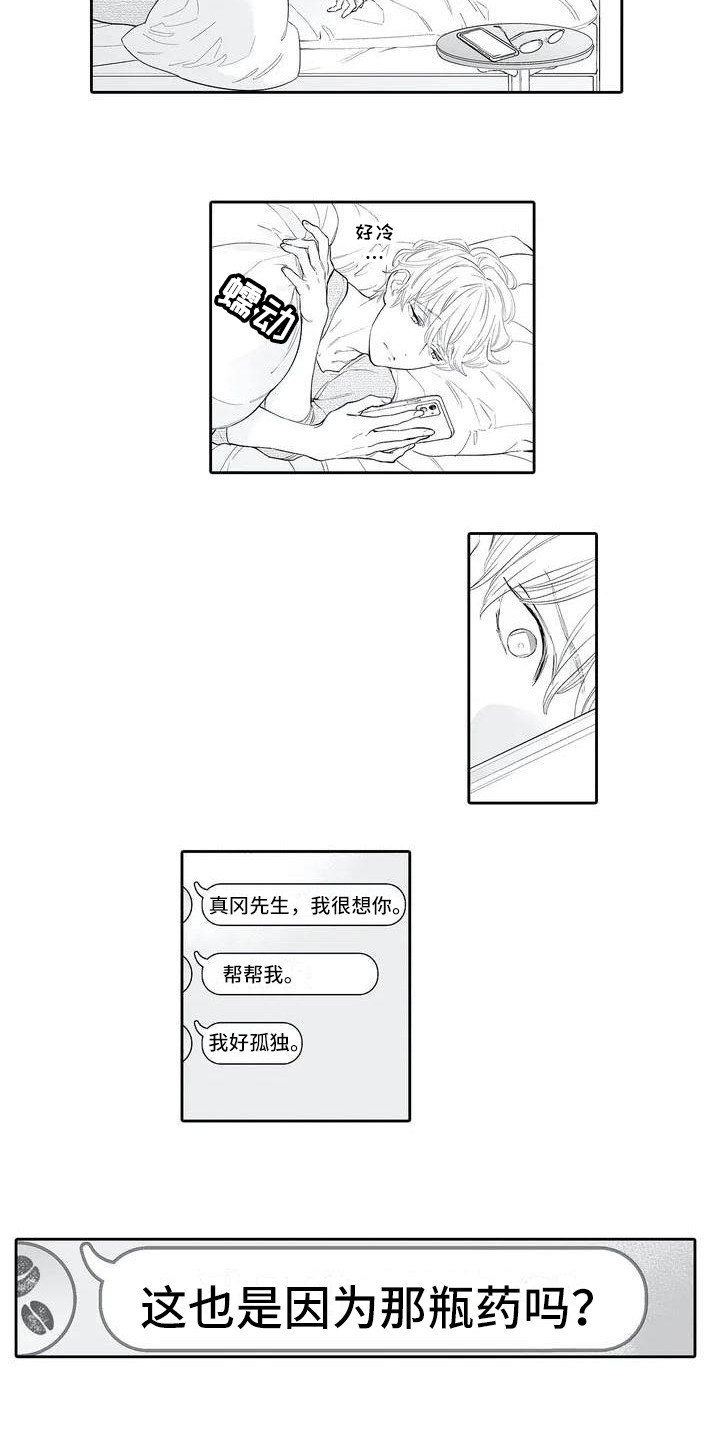 第3章：无法控制7
