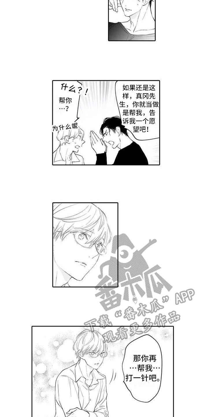 第10章：想见他6