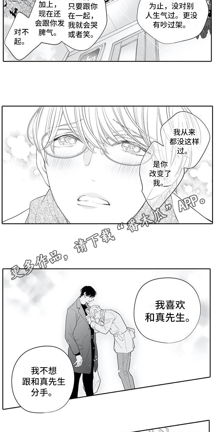 第20章：坦白7