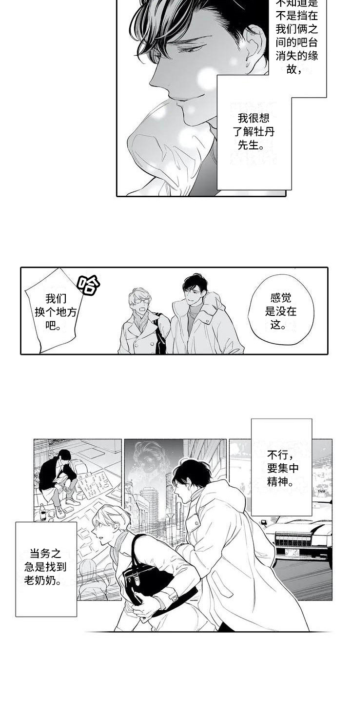 第5章：很在意6