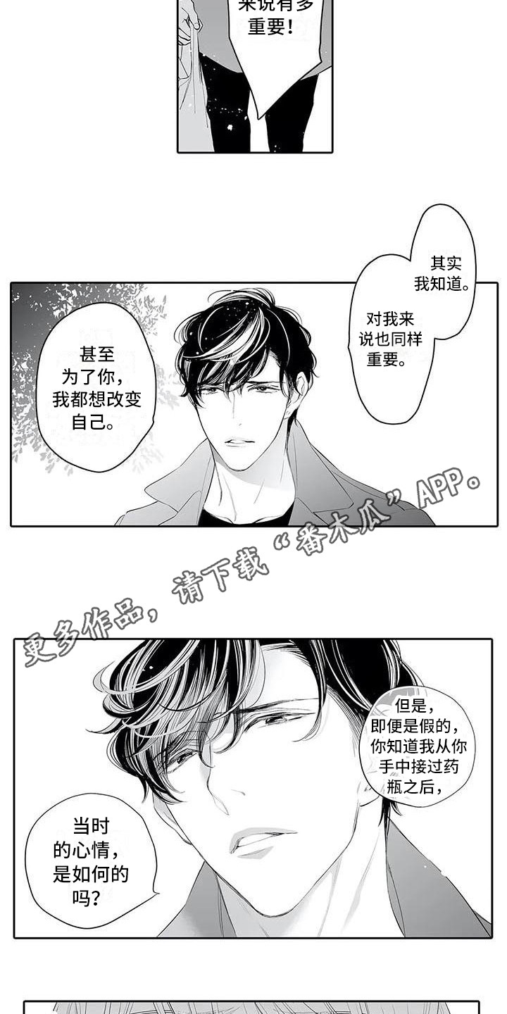 第20章：坦白3