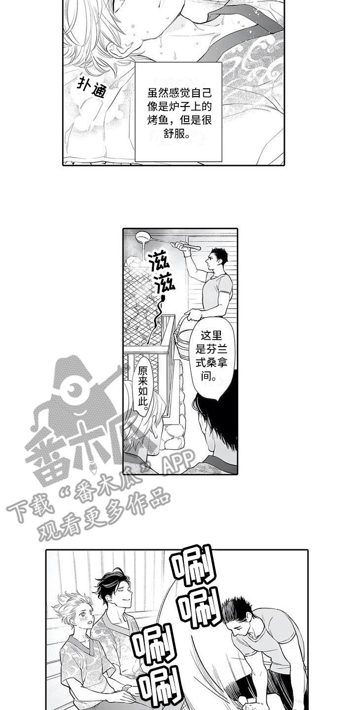 第6章：桑拿5