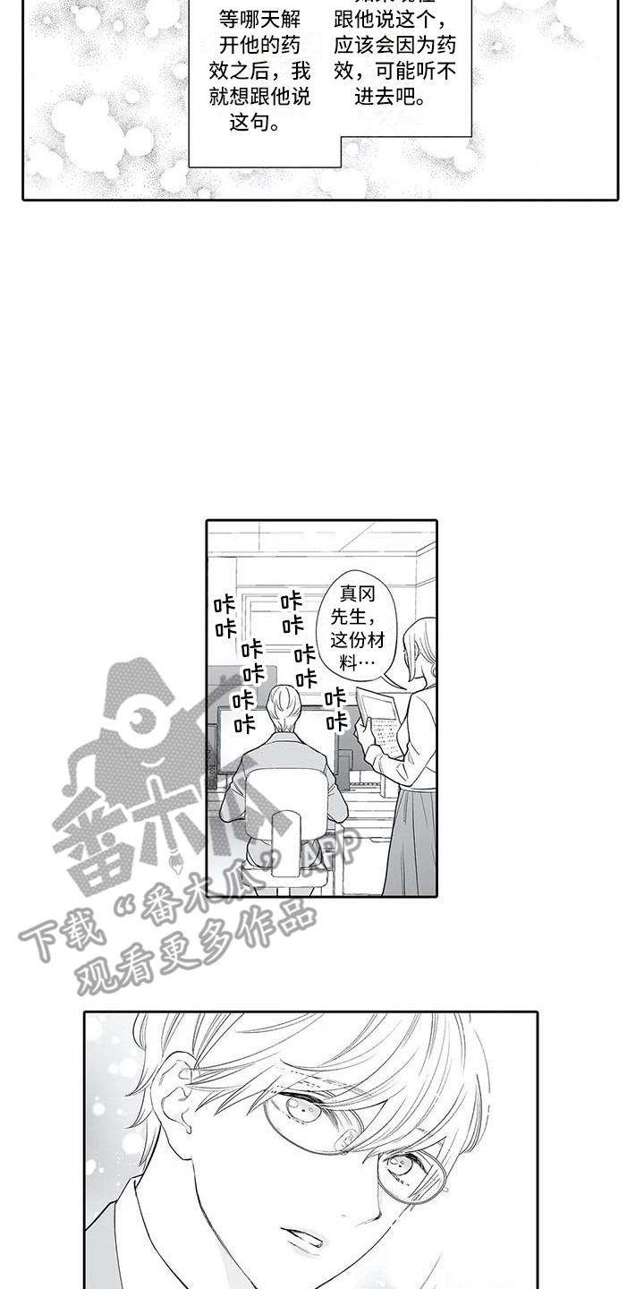 第10章：想见他8