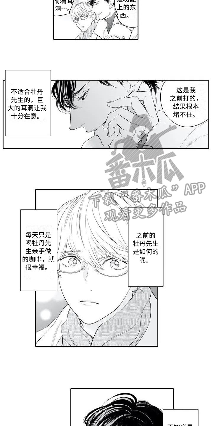 第5章：很在意5