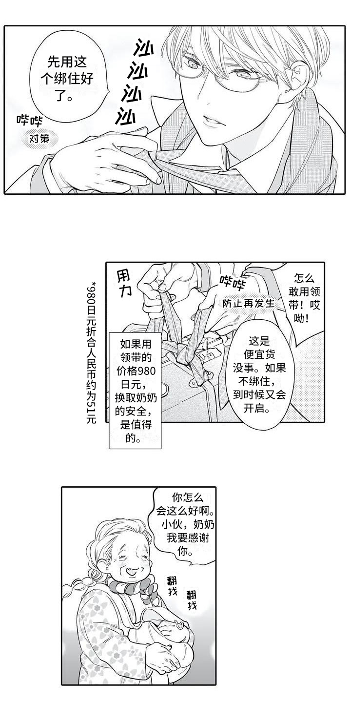 第1章：老奶奶4