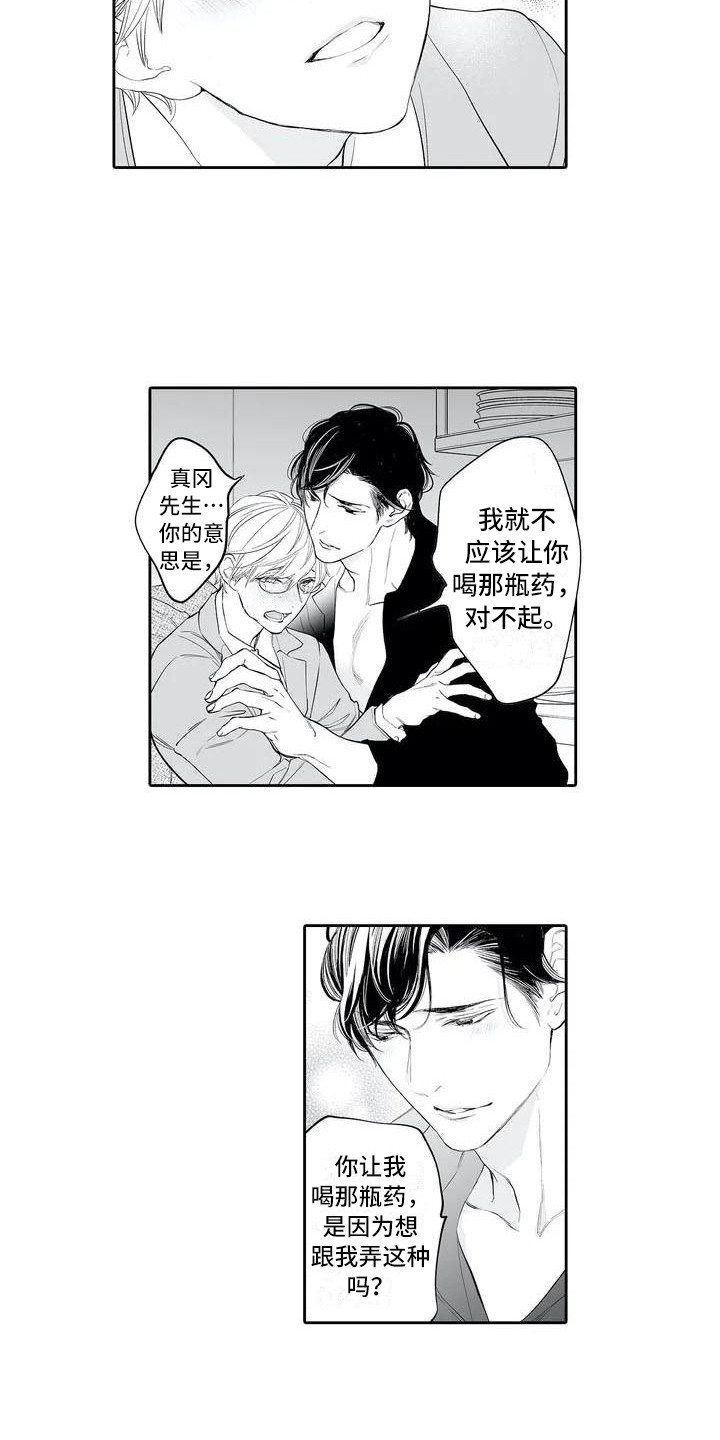 第3章：无法控制4