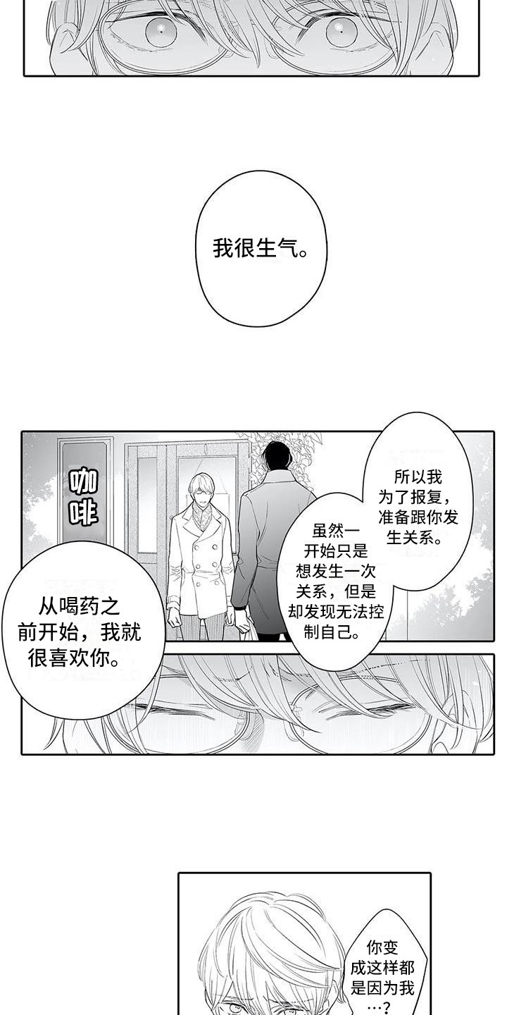 第20章：坦白4