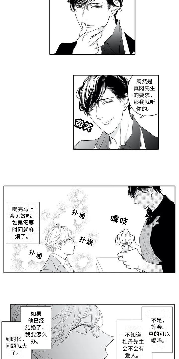 第2章：药剂4