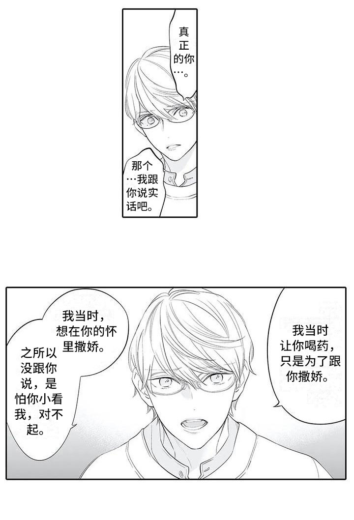 第20章：坦白12