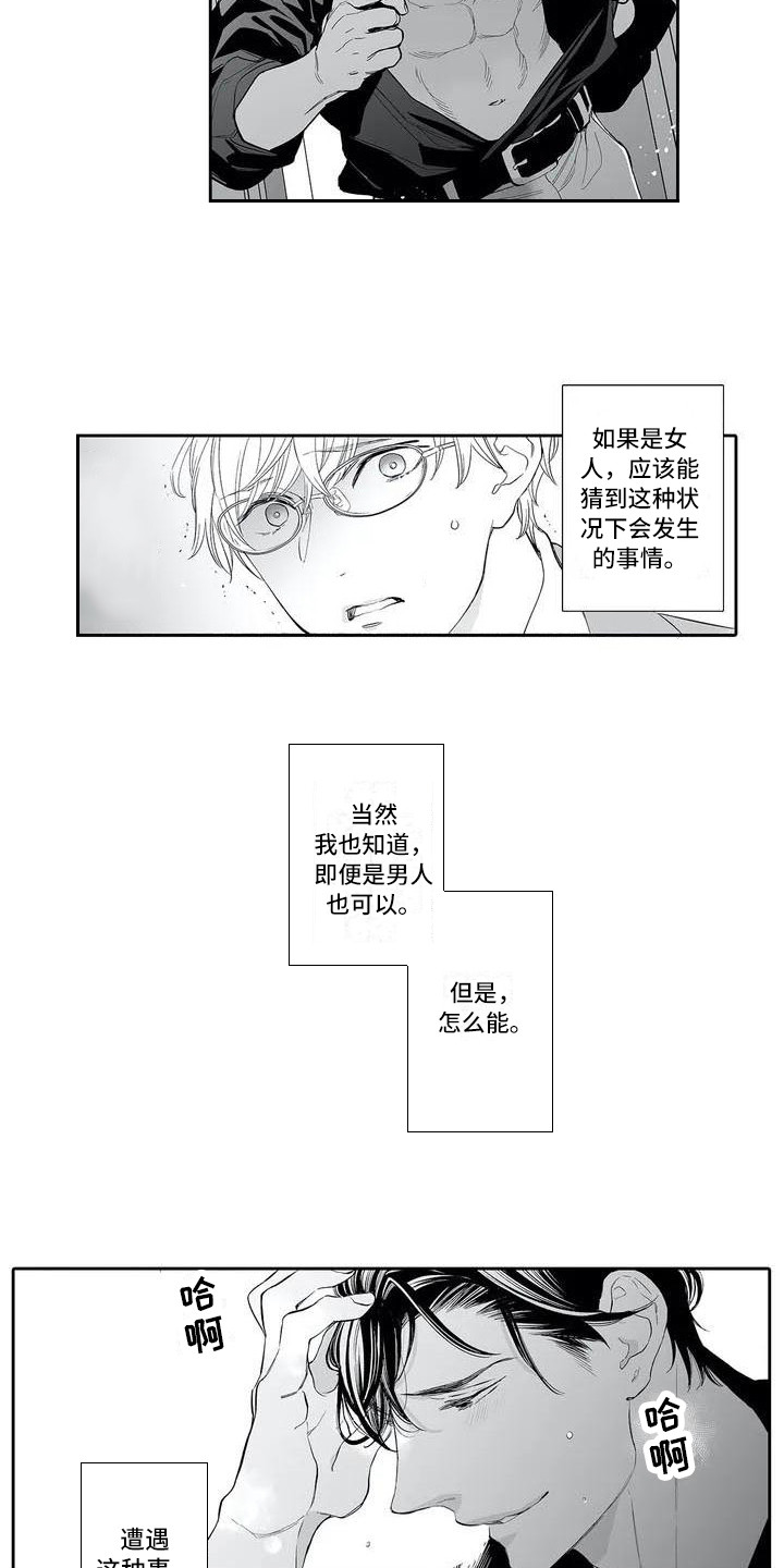 第3章：无法控制1