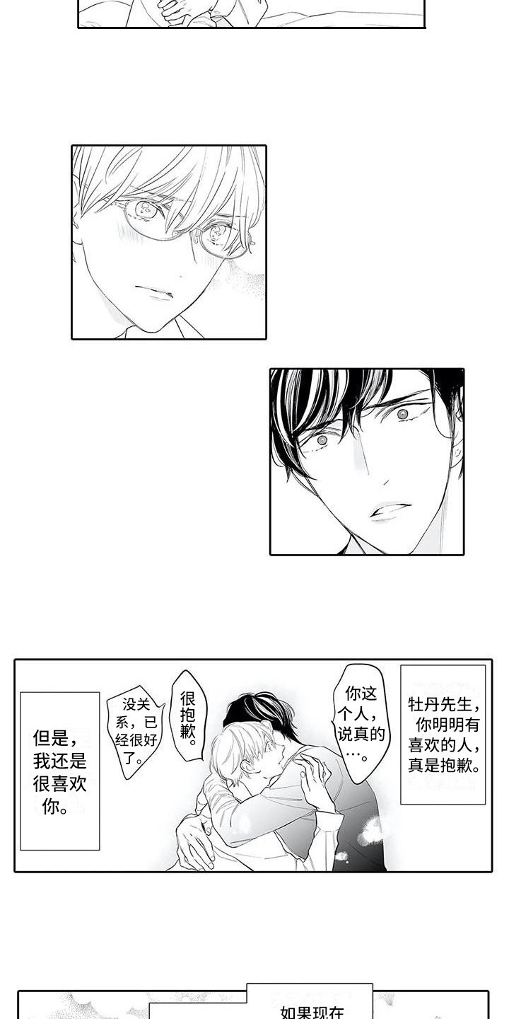 第10章：想见他7