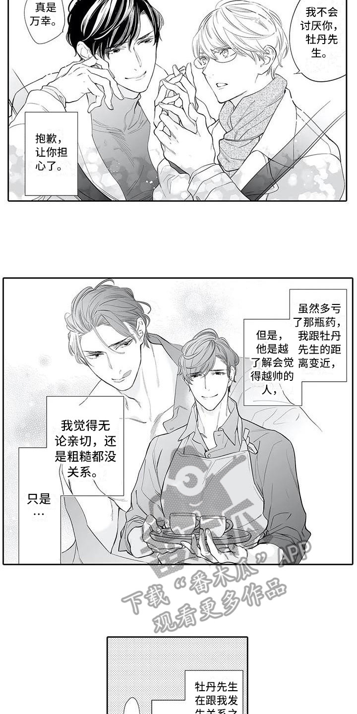 第7章：很亲切8