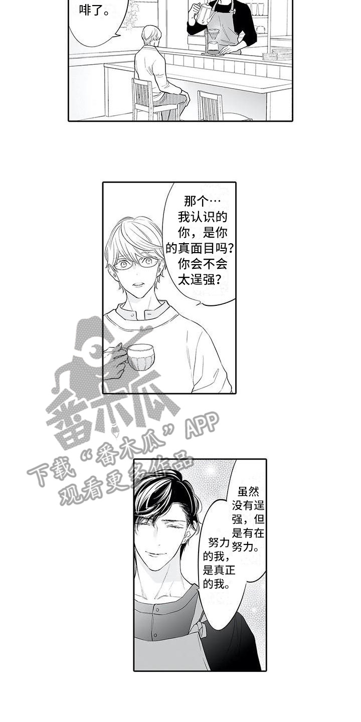 第20章：坦白11